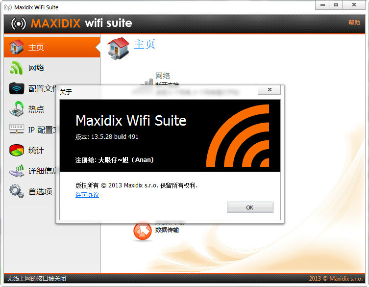 无线网络管理软件(Maxidix Wifi Suite) v13.5.28.491 汉化特别版