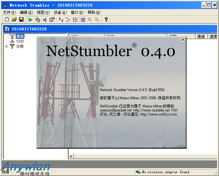 netStumbler无线热点扫描软件