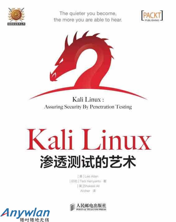 Kali Linux 渗透测试的艺术（中文版）