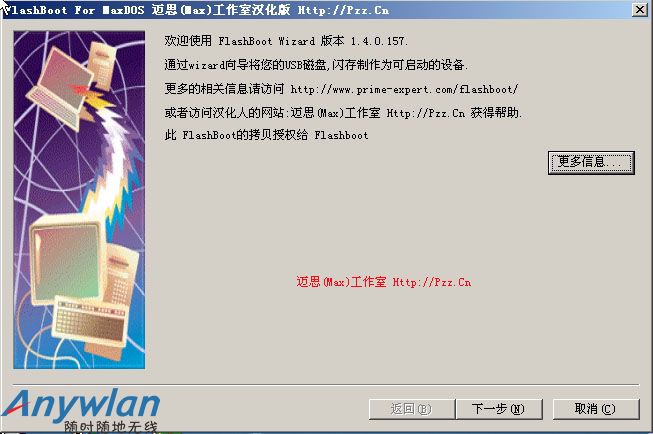 FlashBoot(U盘启动盘制作工具)2.3 中文版